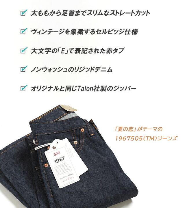 楽天市場】LEVIS リーバイス 505 復刻 1967年モデル ジップフライ 