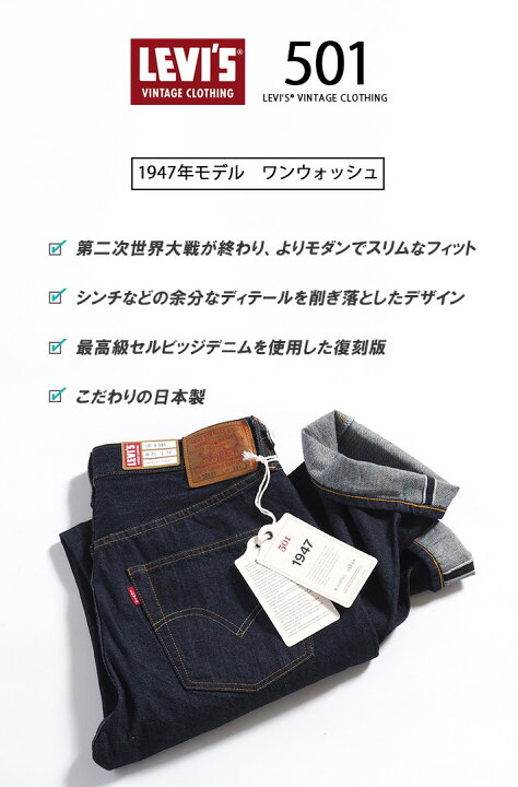 楽天市場】リーバイス 501xx 復刻 1947年モデル リンス ワンウォッシュ 