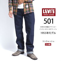 楽天市場】リーバイス 501xx 1955年の通販