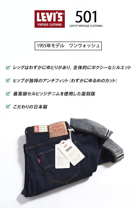 楽天市場】リーバイス 501xx 復刻 1955年モデル リンス ワンウォッシュ 