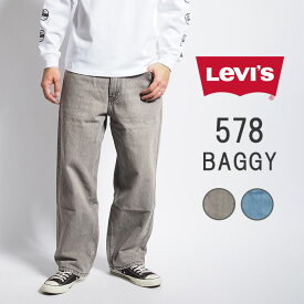LEVI'S リーバイス 578 バギーパンツ ジーンズ レングス30 (A4750) ズボン デニム メンズ カジュアル アメカジ ブランド Levis りーばいす 裾上げ無料 送料無料