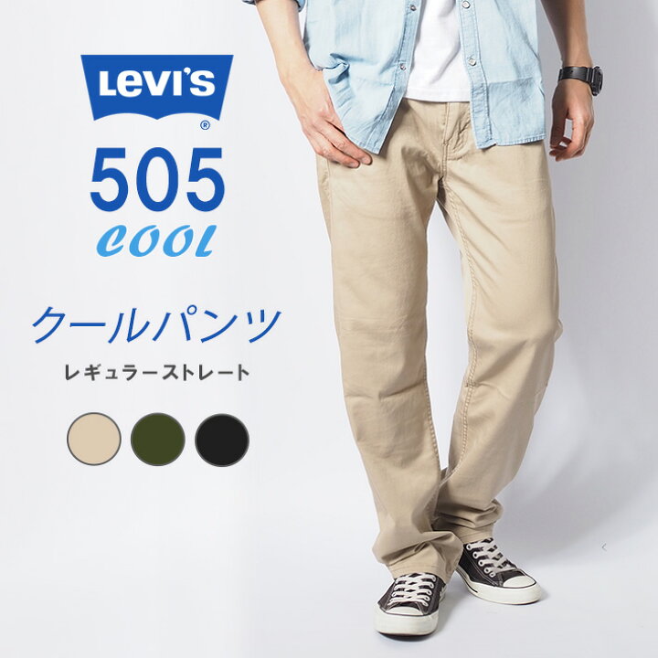 楽天市場】リーバイス 505 クール 涼しいパンツ レギュラーフィット 