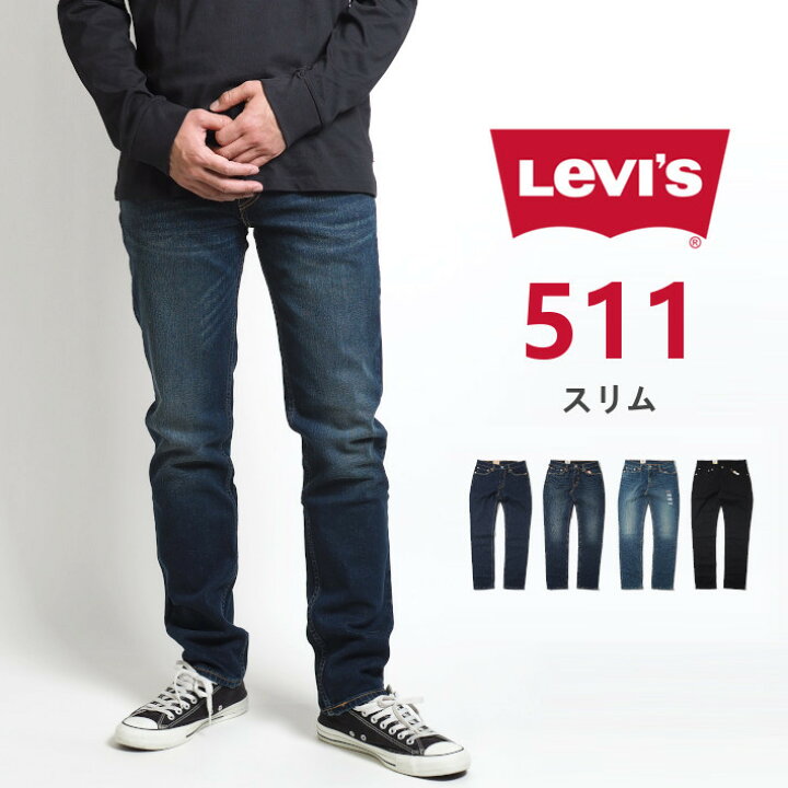 楽天市場】リーバイス 511 スリム ジーンズ デニムパンツ ストレッチ 