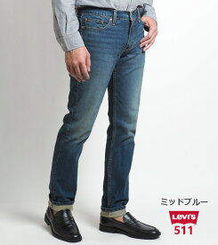 リーバイス 511 スリム ジーンズ デニムパンツ ストレッチ (04511) ズボン メンズ ブランド カジュアル アメカジ LEVIS Levi's りーばいす 裾上げ無料 送料無料