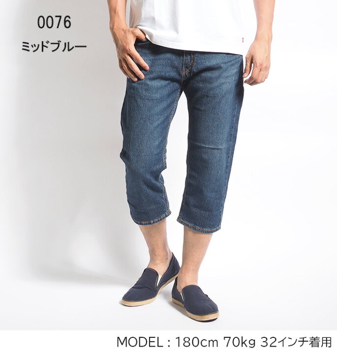リーバイス 505 Cool Coolmax Levi 039 S クロップドパンツ クール ショートパンツ ハーフパンツ ブランド ボトムス メンズ 吸水速乾 夏 Seal限定商品 Levi 039 S