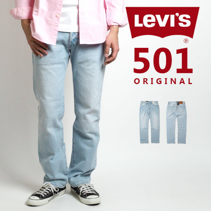 楽天市場 Levis リーバイス 501 レギュラーストレート ジーンズ デニムパンツ ジーパン 長ズボン メンズ カジュアル アメカジ ブランド Levi S りーばいす 送料無料 裾上げ無料 M S Sanshin エムズサンシン