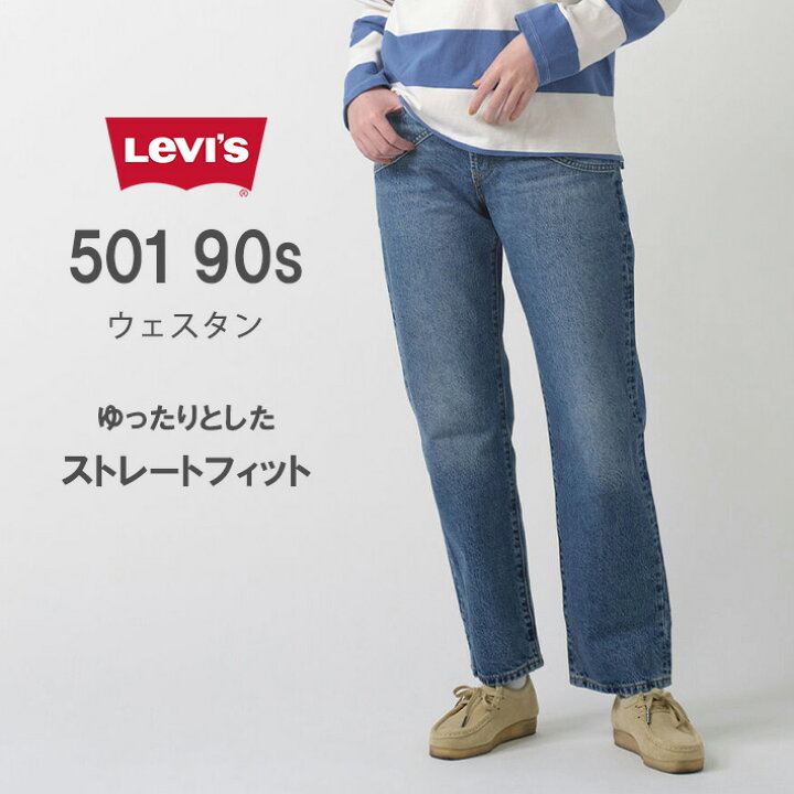 楽天市場】LEVIS リーバイス レディース デニムパンツ 90s 501  