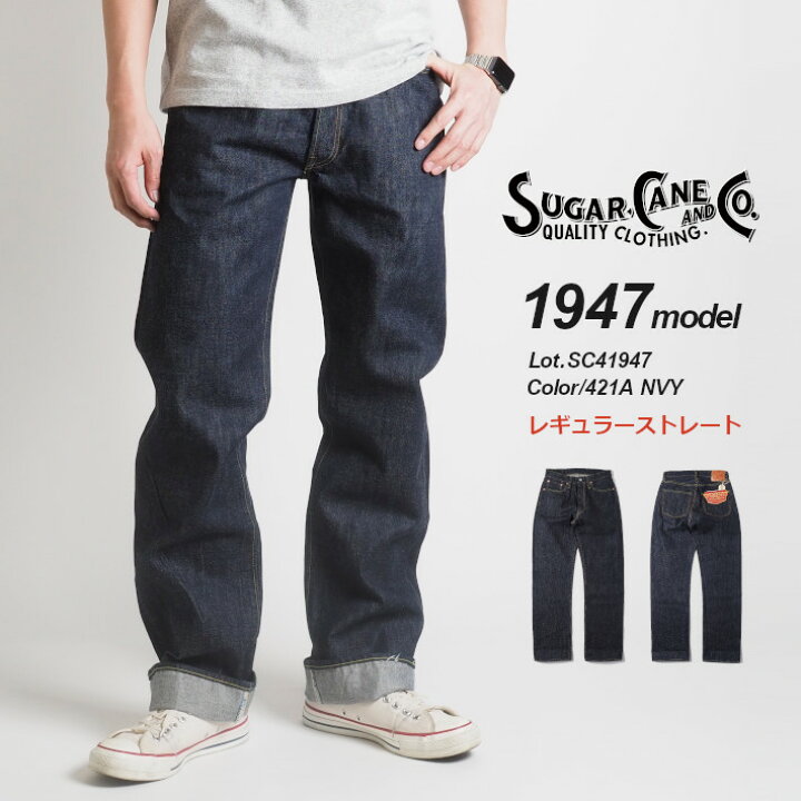 楽天市場】SUGAR CANE シュガーケーン ジーンズ 1947モデル 14.25oz 