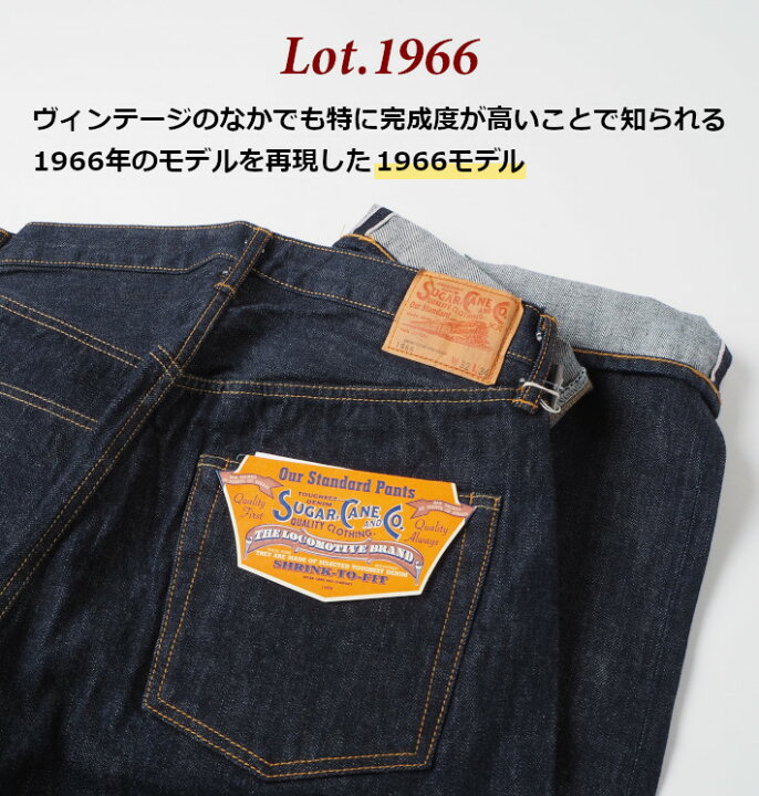 楽天市場】SUGAR CANE シュガーケーン ジーンズ 1966モデル 14oz 