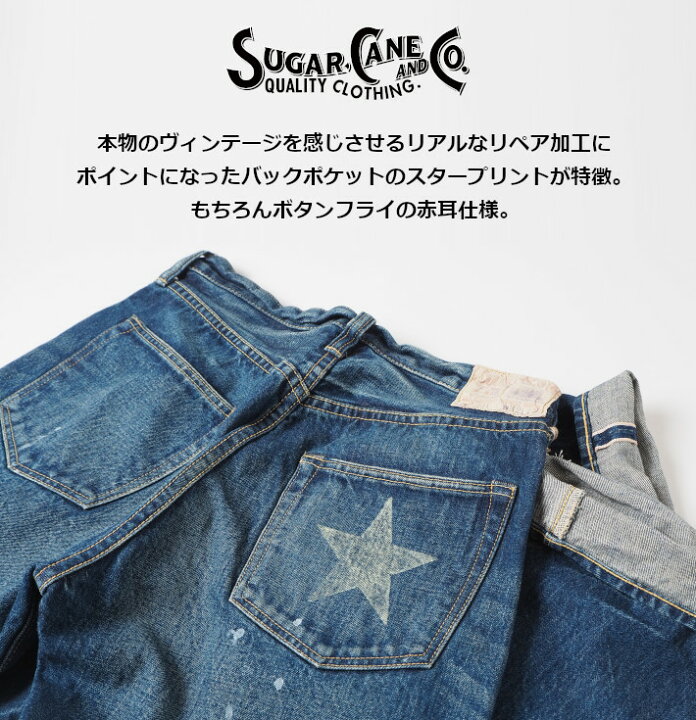 楽天市場】SUGAR CANE シュガーケーン ジーンズ LONE STAR (SC40901 
