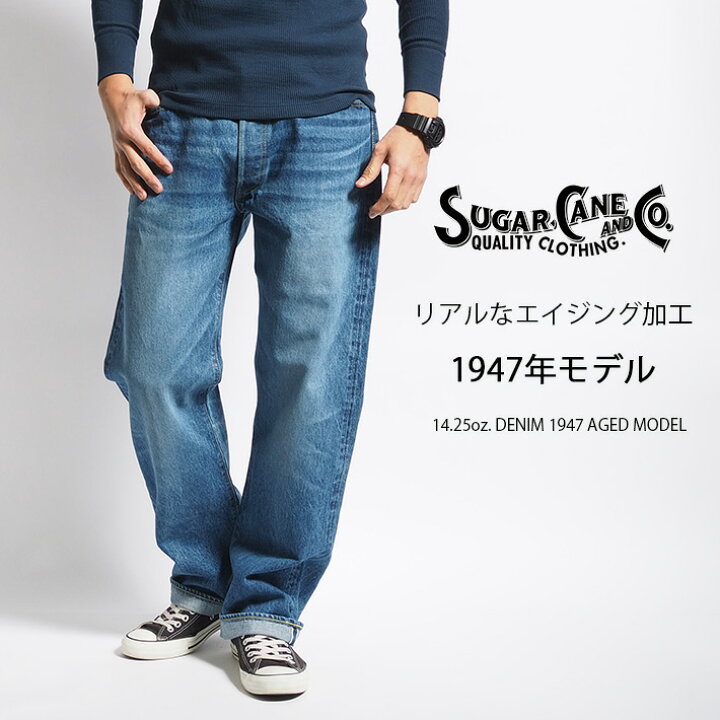 楽天市場】SUGAR CANE シュガーケーン 1947 エイジドモデル 色落ち 