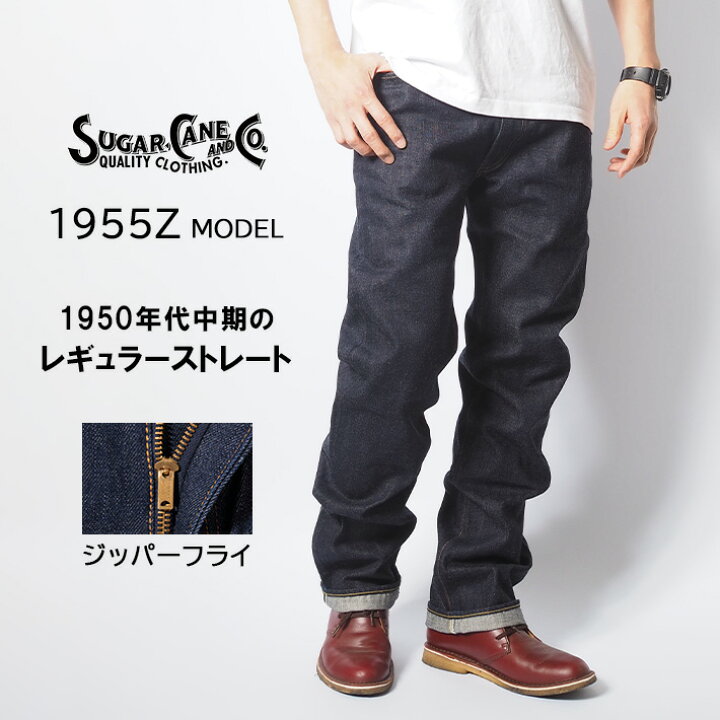 楽天市場】SUGAR CANE シュガーケーン ジーンズ ジッパーフライ 1955Z 