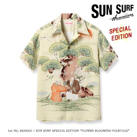 SUN SURF サンサーフ スペシャルエディション アロハシャツ 開襟シャツ 日本製 高砂 (SS39231) メンズ カジュアル アメカジ ブランド