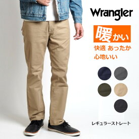 【セール16%OFF】WRANGLER ラングラー ウォーム 暖かいパンツ 裏起毛 カラーパンツ レギュラーストレート ストレッチ (WM0134) 暖パン ズボン 秋冬用 メンズ カジュアル アメカジ ブランド