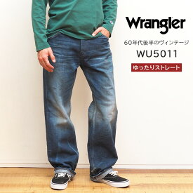 WRANGLER ラングラー ジーンズ ルーズストレート 11MWZ Roddy Felix (WU5011) デニムパンツ ジーパン ズボン メンズ カジュアル アメカジ ブランド