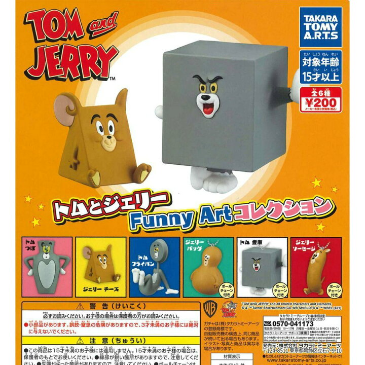 楽天市場】ガチャガチャ カプセルトイ コンプリート トムとジェリー 