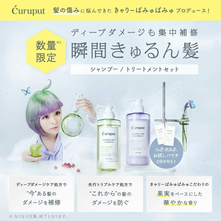 楽天市場】curuput キュルプット ディープダメージケアセット ヘアケア 
