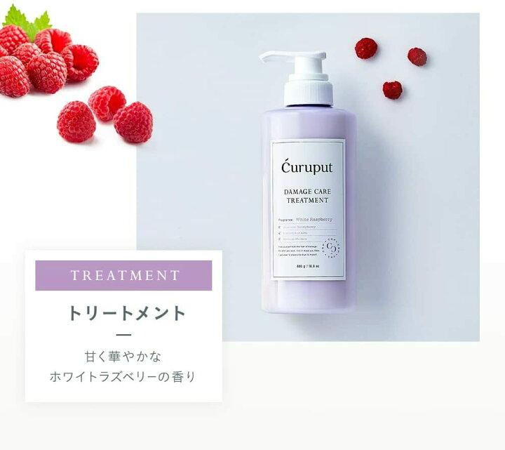 楽天市場】curuput キュルプット ディープダメージケアセット ヘアケア 