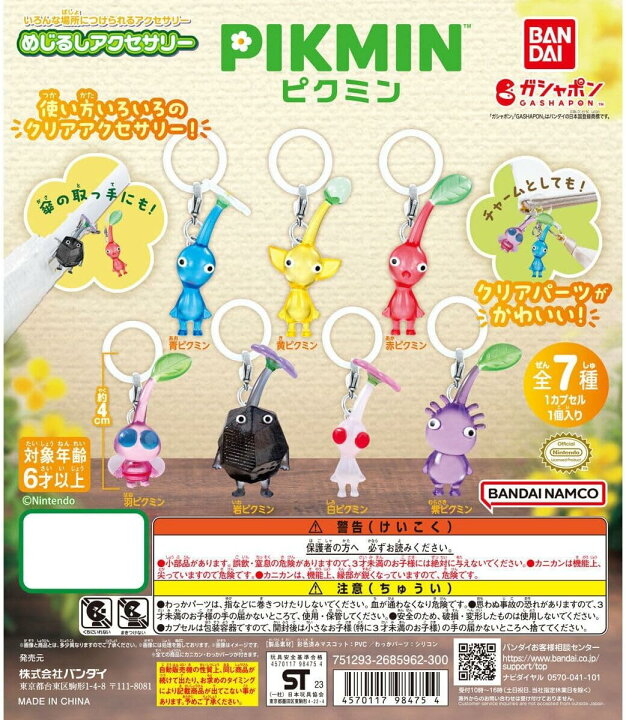 楽天市場】ピクミン めじるしアクセサリー [ 全7種セット ( フルコンプ 