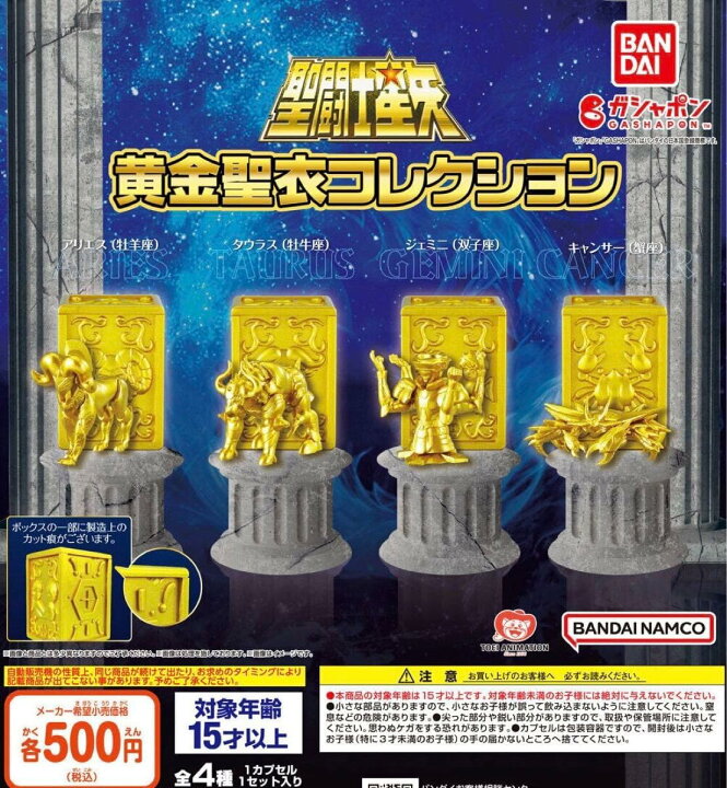 楽天市場】聖闘士星矢 黄金聖衣コレクション 全4種セット : Ms shop online