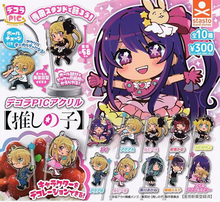 楽天市場】デコラPICアクリル 推しの子【 全10種セット 】 : Ms shop 