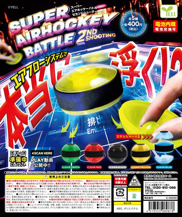 楽天市場】【 9月予約 】 スーパーエアホッケーバトル 2nd 