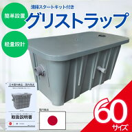 グリストラップ グリーストラップ 油吸着シート 付き 業務用 【即納品可！日本国内検品・国内発送】