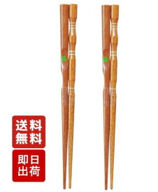 イシダ 子供用 三点支持箸 右きき用 15cm ×2本 おけいこ箸 送料無料