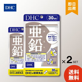 DHC 亜鉛 30日分 ×2個 dhc サプリ サプリメント ミネラル類 女性 メンズ 男性 健康食品 髪 ミネラル 健康 セレン 食事で不足 栄養 スキンケア