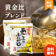 【最安値に挑戦 / 複数購入でさらにお得】 博多あご入りふりだし 8g×50包 博多あごだし だしパック あご…