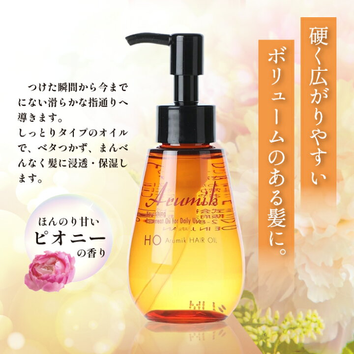 楽天市場】【選べる種類/個数】 アルミック ヘアミルク ヘアオイル 