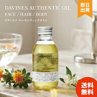 【選べる本数】タヴィネス　オーセンティックオイル 140ml オーガニック 保湿 髪質改善 DAVINES ヘアオイ…