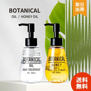 �y���r���[��300�~off�z����AKARI BOTANICAL �w�A�I�C�� �{�^�j�J���w�A�I�C�� 100ml �n�j�[�w�A�I�C�� 100ml �􂢗����Ȃ��w�A�I�C�� �s���A�s�I�j�[ �s���A�n�j�[