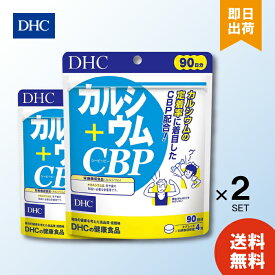 DHC カルシウム ＋CBP 90日分 360粒 ×2 ディーエイチシー 栄養機能食品 カルシウム サプリメント サプリ カルシウム ビタミンD 健康サプリ 粒タイプ 健康食品