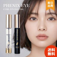 【選べる種類/レビュー投稿で500円off】 フェニックス アイ カールアップ コーティング 8g BK まつ毛 美…