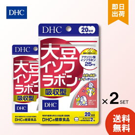 DHC 大豆イソフラボン吸収型 20日分 ×2 サプリメント dhc サプリ 女性サプリ ビタミンd ディーエイチシー 葉酸 イソフラボン 健康 食事で不足 美容サプリ