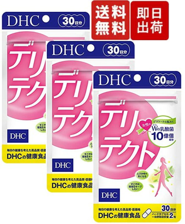 絶対一番安い 2袋 DHC デリテクト30日分 rc-14 乳酸菌