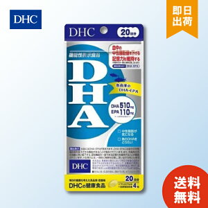 DHC DHA 20日分 ディーエイチシー サプリメント EPA DHA 健康食品 ビタミンE含有植物油 ゼラチン グリセリン 毎日 効率的 小粒 飲みやすい 機能性表示食品 魚由来 受験生 記憶