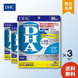 DHC DHA 30日分 120粒 ×3 サプリメント ビタミン 女性 サプリ 男性 中性脂肪 epa ビタミンe 食事で不足 健康 オメガ3 魚 青魚 栄養 国産 日本製 機能性表示食品 40代 オメガスリー omega3 ダイエット サポート