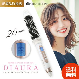 【レビューで500円off】 クレイツイオン ロールブラシアイロン ディオーラ 26mm CREATE ION ク 海外兼用 ヘアアイロン CIR-G26WF【正規品・1年保証】