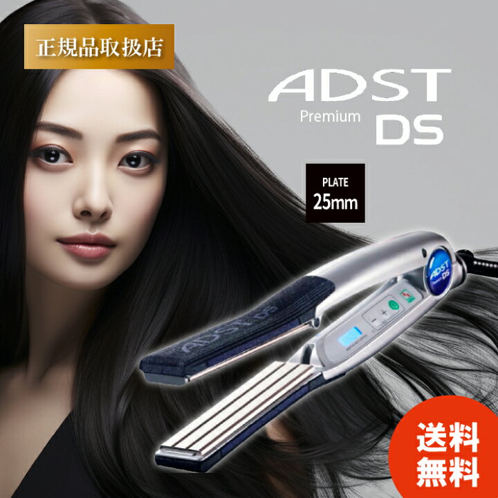 楽天市場】【レビュー投稿で300円offクーポン配布】 ADST アドスト DS 