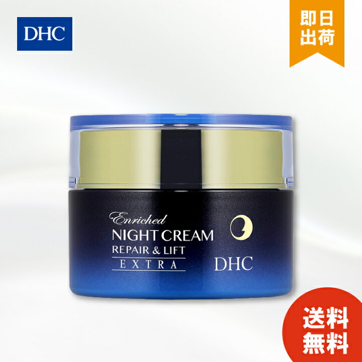 楽天市場】DHC エンリッチ ナイトクリーム リペア＆リフト EX 50g 