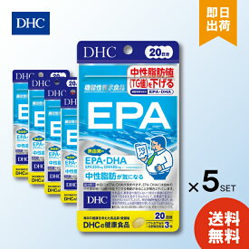 DHC EPA 20日分 60粒 ×5 ディーエイチシー サプリメント エイコサペンタエン酸 ゼラチン グリセリン 不飽和脂肪酸 健康食品 機能性表示食品 粒タイプ メンズ