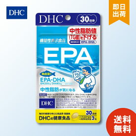 DHC EPA 30日分90粒 ×1袋 ディーエイチシー サプリメント エイコサペンタエン酸 不飽和脂肪酸 健康食品 粒タイプ お買い物マラソン ポイ活