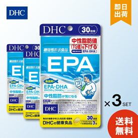 DHC EPA 30日分90粒 ×3袋 ディーエイチシー サプリメント エイコサペンタエン酸 不飽和脂肪酸 健康食品 粒タイプ