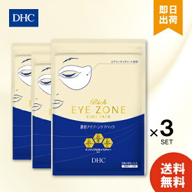 DHC 濃密アイゾーンケアパック 6回分 ×3個 化粧品 ディーエイチシー 目もとパック 目元 美容パック お買い物マラソン ポイ活