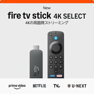 Fire TV Stick 4K Select セレクト Amazon ファイヤー スティック Alexa対応 音声認識リモコン 付属