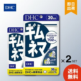 DHC ギムネマ 30日×2 dhc ハーブ サプリメント 人気 ランキング サプリ 即納 送料無料 食事 健康 美容 女性 スタミナ ダイエット 炭水化物 糖質 ストレス 体重 スリム カロリー