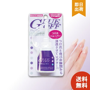 ܐp[o[ O[It GLUE OFF GO-1 r[eB[lC[ BEAUTY NAILER lC[o[ WFlC[o[