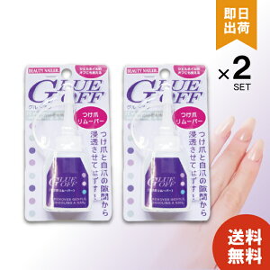 yr[300~offz ܐp[o[ O[It GLUE OFF GO-1 2 r[eB[lC[ BEAUTY NAILER lC[o[ WFlC[o[